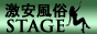 ��������STAGE
