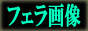 �t�F���摜