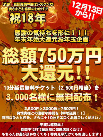 祝18年-大還元祭♪