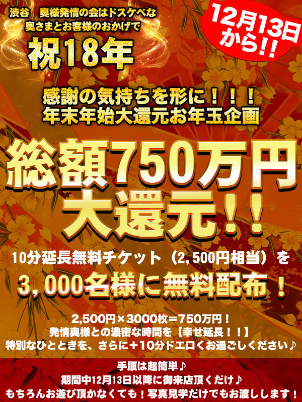 祝18年-大還元祭♪